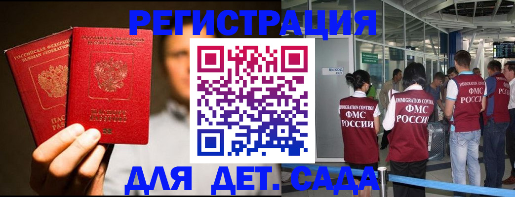 прописка в Электрогорске