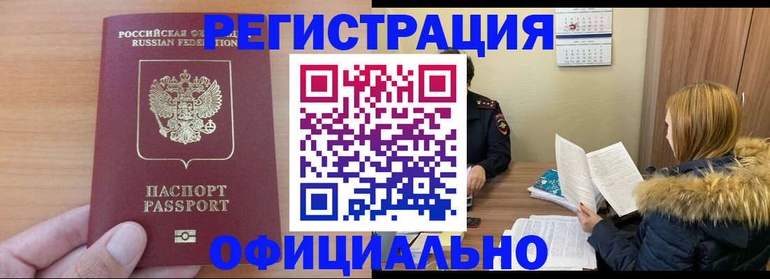 временная регистрация в квартире в Электрогорске