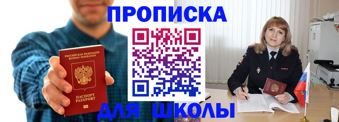 купить прописку в Электрогорске
