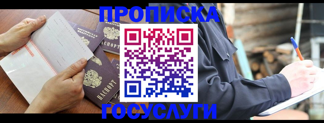 прописка гарантия в Электрогорске